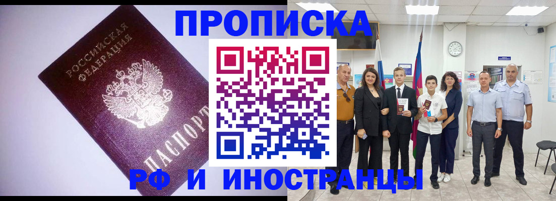 прописка законно в Юрьевце